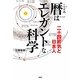 暦はエレガントな科学―二十四節気と日本人 [単行本]
