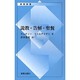 説教・告解・聖餐 [新書]