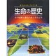 生命の歴史―その起源と進化のあとをたどる(児童図書館・科学の部屋) [単行本]