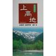 上高地―旅物語〈3〉 [単行本]