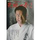 天地一拳〈2〉―Budo Graphic [単行本]