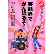 キッズヒーロー大集合 4－めざせ!なんでもナンバー1 [全集叢書]