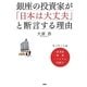 銀座の投資家が「日本は大丈夫」と断言する理由―キーワードは、資源国・華僑・イスラム・高齢化 [単行本]