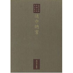 堤中納言(東海大学蔵 桃園文庫影印叢書〈第11巻〉) [全集叢書]