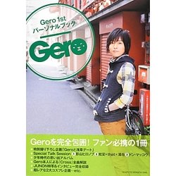 ヨドバシ.com - Gero―Gero1stパーソナルブック [単行本] 通販【全品無料配達】