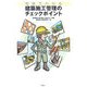 写真でわかる建築施工管理のチェックポイント [単行本]