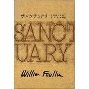 サンクチュアリ(フォークナー全集〈7〉) [全集叢書]