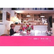 パリ、素敵な一軒家の暮らし [単行本]