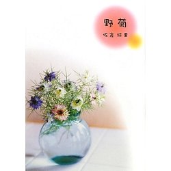 野菊 [単行本]