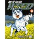 銀牙伝説ウィード 3（ニチブンコミックス） [コミック]