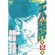 天牌 12（ニチブンコミックス） [コミック]
