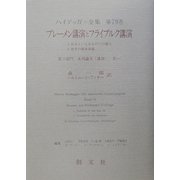 ブレーメン講演とフライブルク講演(ハイデッガー全集〈第79巻〉) [全集叢書]