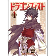 ドラゴン・フィスト 1（WINGS COMICS BUNKO） [文庫]