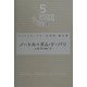 ノートル=ダム・ド・パリ(ヴィクトル・ユゴー文学館〈第5巻〉) [全集叢書]