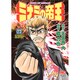 ミナミの帝王 77（ニチブンコミックス） [コミック]