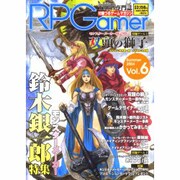 ロールプレイング・ゲーマー vol.6(Summer2004 [全集叢書]