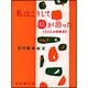 私はこうして癌が治った－25人の体験記 [単行本]