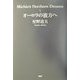オーロラの彼方へ―Michio's Northern Dreams〈1〉 [単行本]