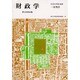 財政学 第5次改訂版 (地方公務員新研修選書〈8〉) [全集叢書]