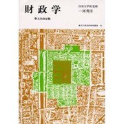 財政学 第5次改訂版 (地方公務員新研修選書〈8〉) [全集叢書]