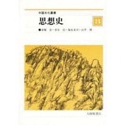 中国文化叢書 3 [全集叢書]