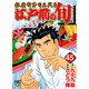 江戸前の旬 45（ニチブンコミックス） [コミック]