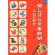 消しゴムで年賀状―干支の動物(二玄社カルチャーブック) [単行本]