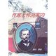 アメリカ合衆国 作家と作品案内 [単行本]