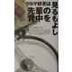 クルマ好きは先輩の背中を見るもよし―生涯自動車生活(NAVI BOOKS) [単行本]