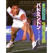 基本レッスンバドミントン [全集叢書]