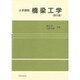 大学課程 橋梁工学 第6版 [単行本]