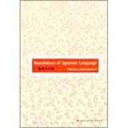 英文基礎日本語