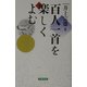 百人一首を楽しくよむ [単行本]