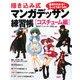 描き込み式 マンガデッサン練習帳 コスチューム編 [単行本]