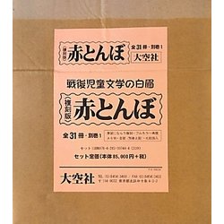 赤とんぼ 復刻版 [全集叢書]