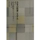 日本の階層システム〈5〉社会階層のポストモダン [全集叢書]