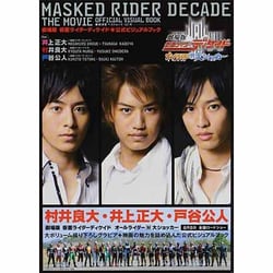 ヨドバシ Com 劇場版仮面ライダーディケイド 公式ビジュアルブック Feat 井上正大 村井良太 戸谷公人 廣済堂ベストムック 141号 ムックその他 通販 全品無料配達