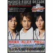 『劇場版仮面ライダーディケイド』公式ビジュアルブック－Feat.井上正大・村井良太・戸谷公人（廣済堂ベストムック 141号） [ムックその他]