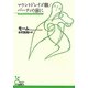 マウントドレイゴ卿/パーティの前に(光文社古典新訳文庫) [文庫]