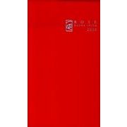 文化手帖ローズ 2010 [単行本]