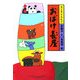 おばけ長屋(ランランらくご〈3〉) [全集叢書]