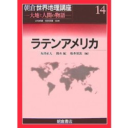 ヨドバシ Com ラテンアメリカ 朝倉世界地理講座 14 大地と人間の物語 全集叢書 通販 全品無料配達