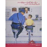ハートウォーミングストーリーwithノーマン・ロックウェル [単行本]