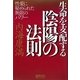 生命を支配する陰陽の法則―性愛に秘められた無限のパワー [単行本]