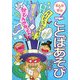 まんがで学ぶことばあそび [全集叢書]