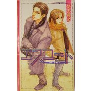 エスコート(リンクスロマンス) [新書]