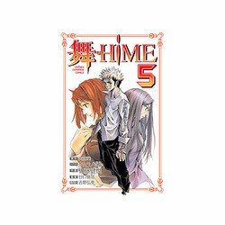 舞-HiME 5（少年チャンピオン・コミックス） [コミック]
