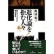 進化論を拒む人々―現代カリフォルニアの創造論運動 [単行本]