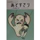 あとずさり(心妖怪シリーズ〈4〉) [全集叢書]