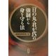 「日の丸・君が代」の強制から身を守る法 [単行本]